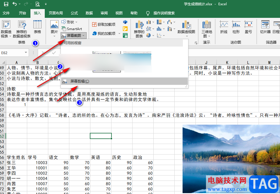 Excel進(jìn)行截圖的方法