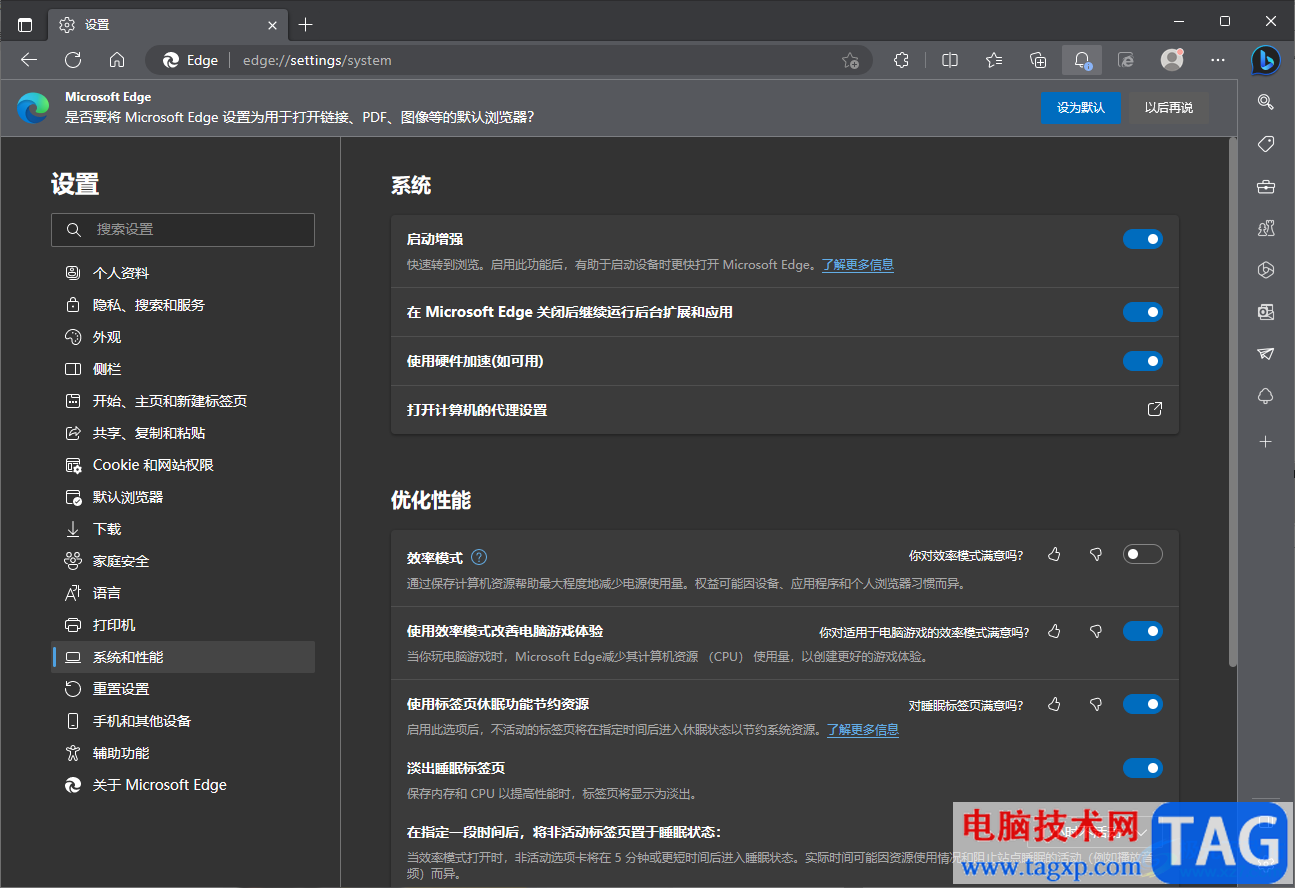 Microsoft edge瀏覽器提高啟動速度的方法