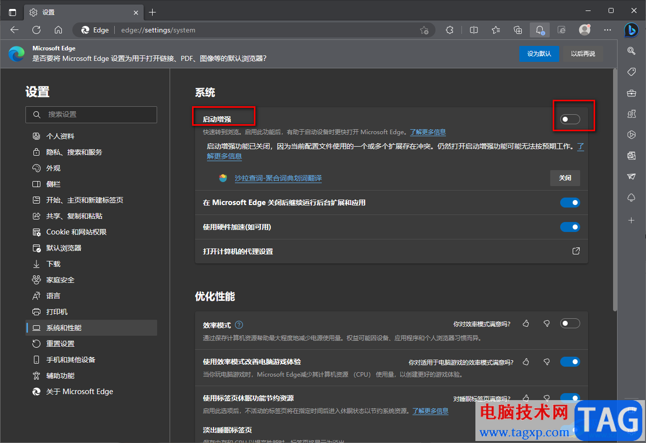 Microsoft edge瀏覽器提高啟動速度的方法