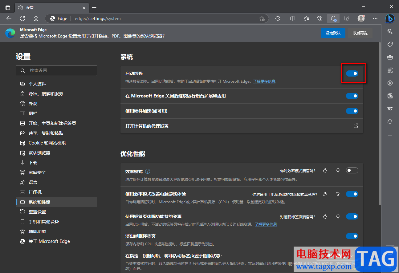 Microsoft edge瀏覽器提高啟動速度的方法