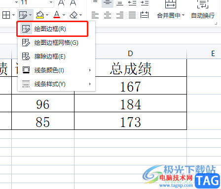 wps表格自定義繪制邊框的教程