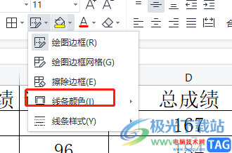 wps表格自定義繪制邊框的教程