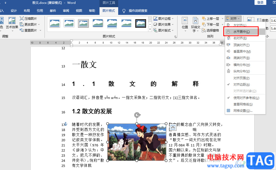 Word圖片不能居中的解決方法