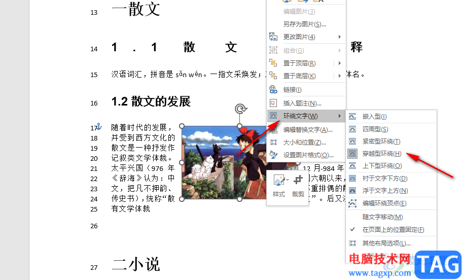 Word圖片不能居中的解決方法