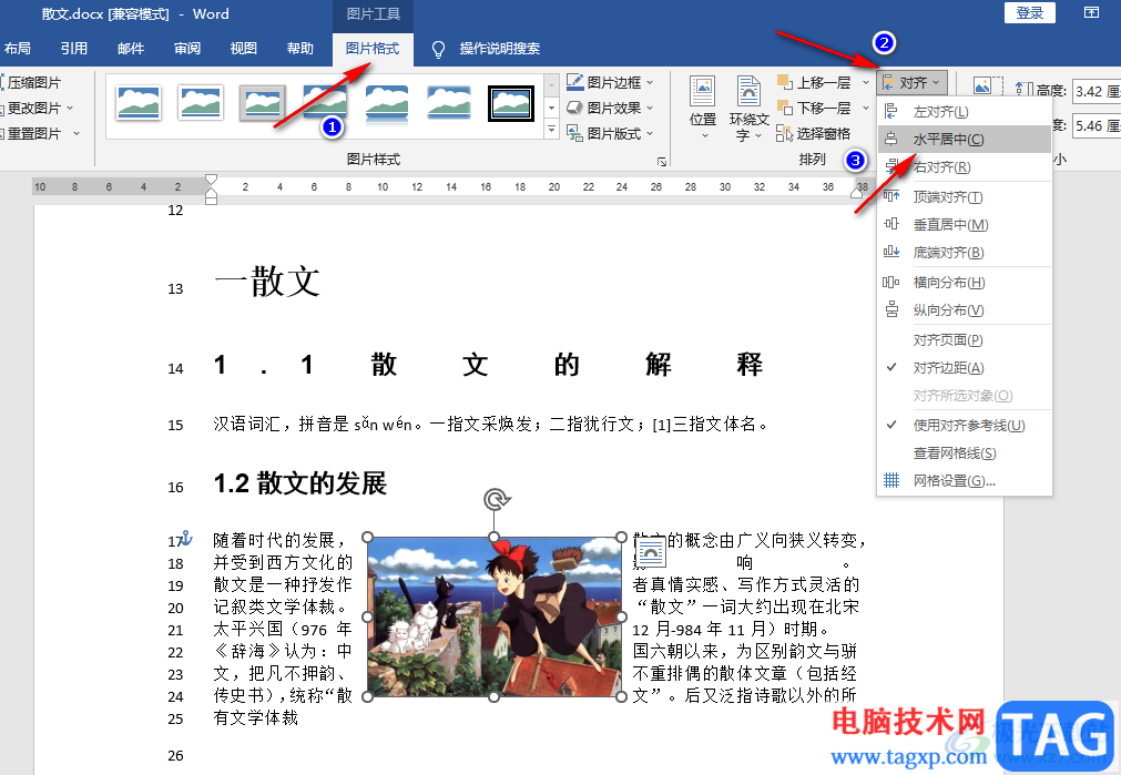 Word圖片不能居中的解決方法