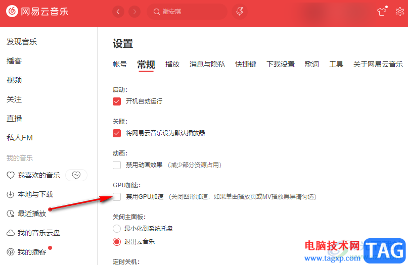 網(wǎng)易云音樂播放MV時黑屏的解決方法