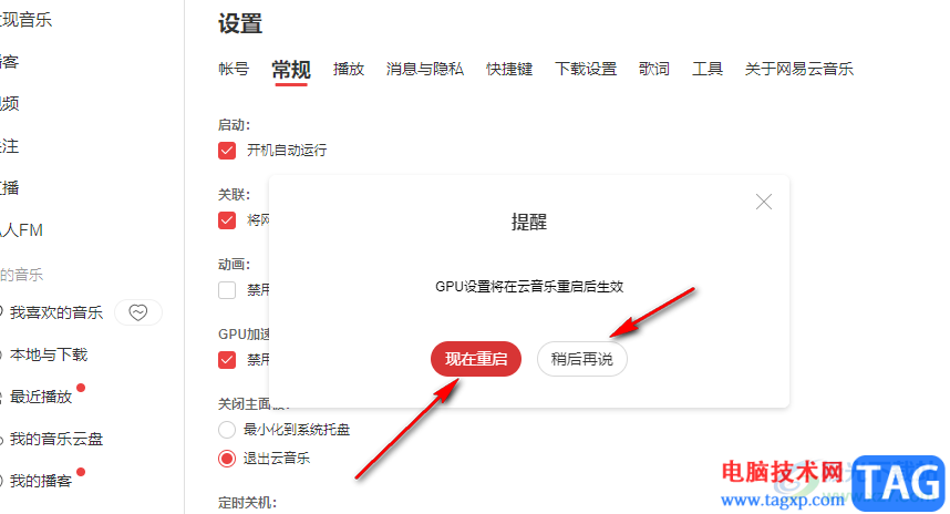 網(wǎng)易云音樂播放MV時黑屏的解決方法