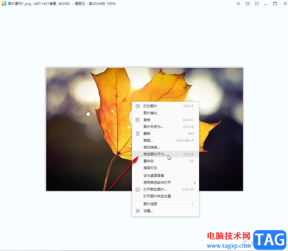 2345看圖王修改圖片尺寸的方法教程
