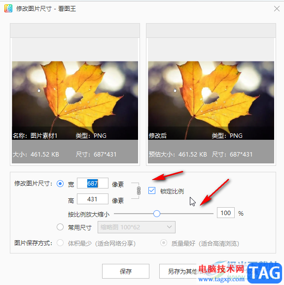 2345看圖王修改圖片尺寸的方法教程