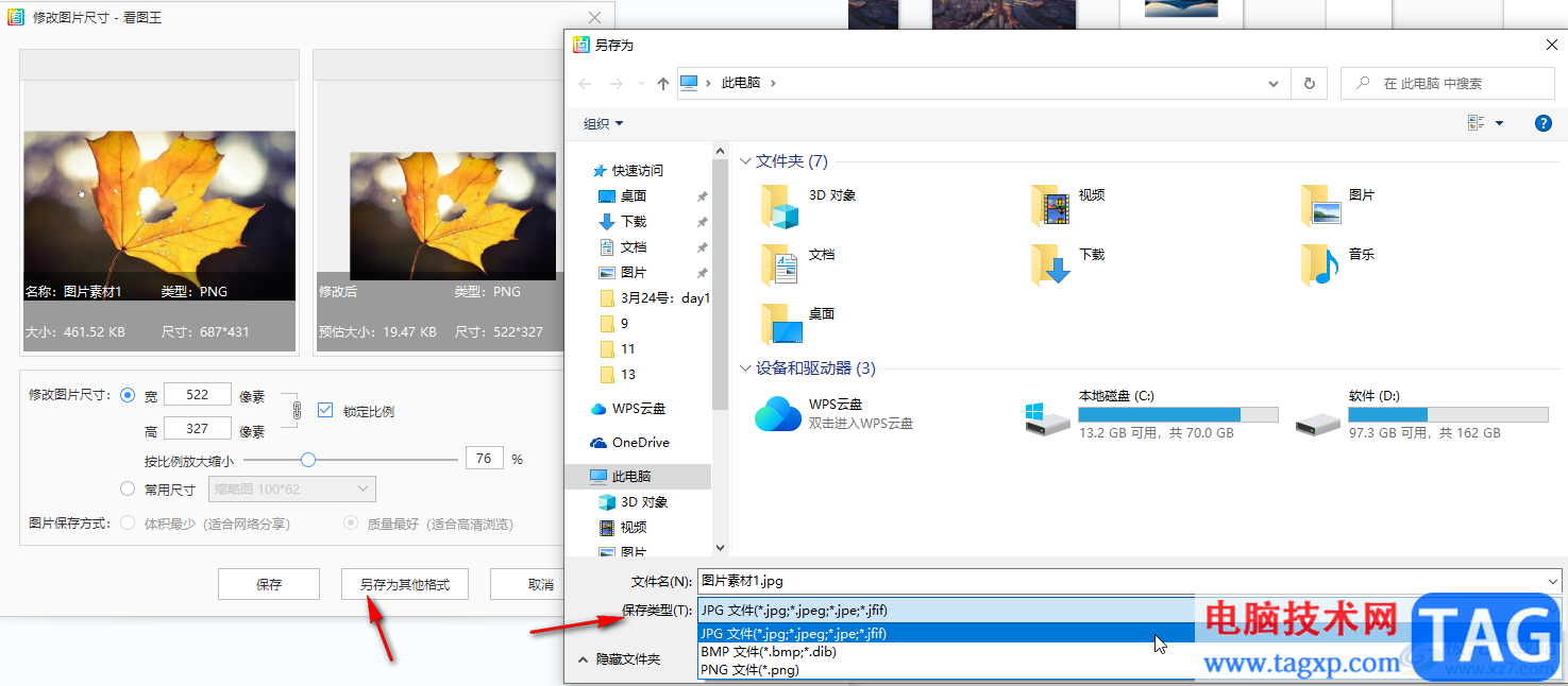 2345看圖王修改圖片尺寸的方法教程