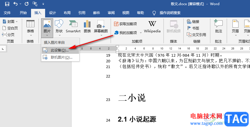 Word讓圖片保持位置不變的方法