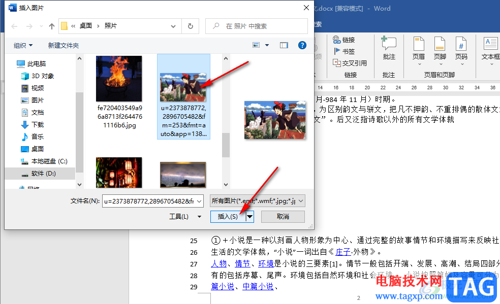 Word讓圖片保持位置不變的方法