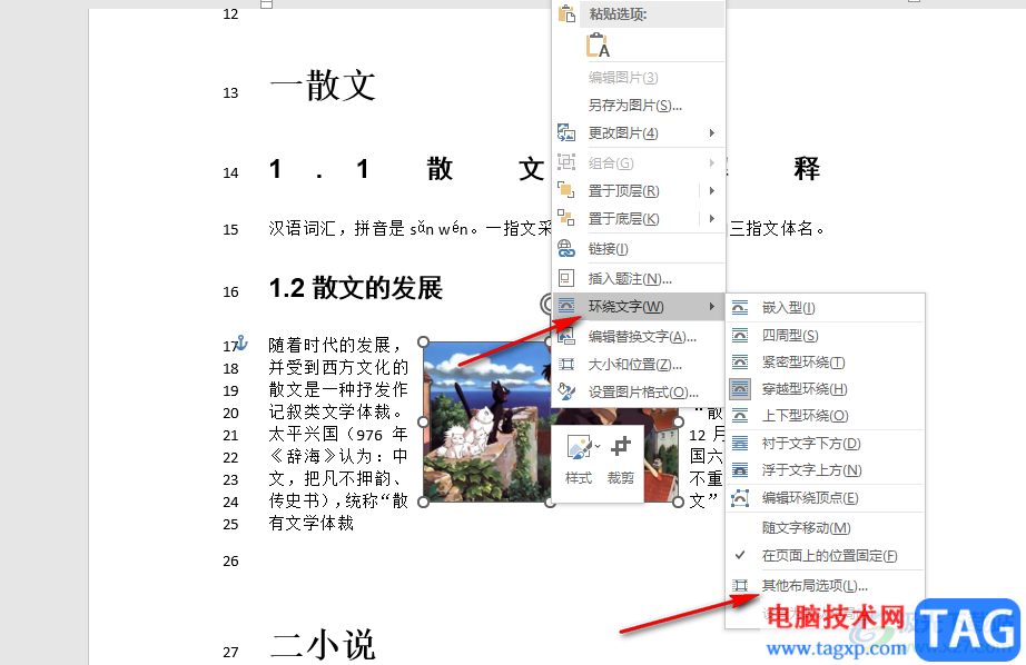 Word讓圖片保持位置不變的方法