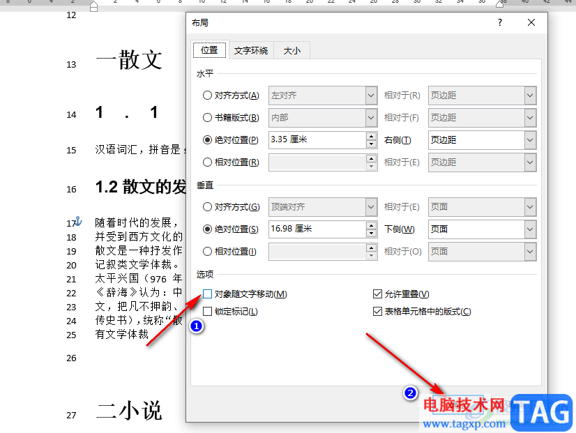 Word讓圖片保持位置不變的方法
