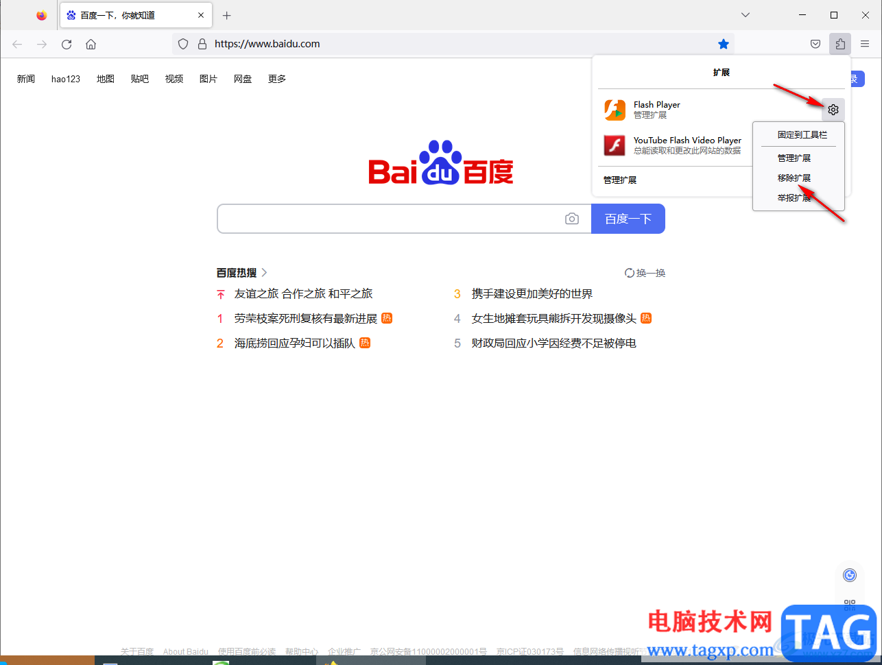 火狐瀏覽器卸載插件的方法