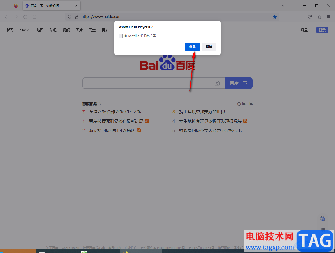 火狐瀏覽器卸載插件的方法