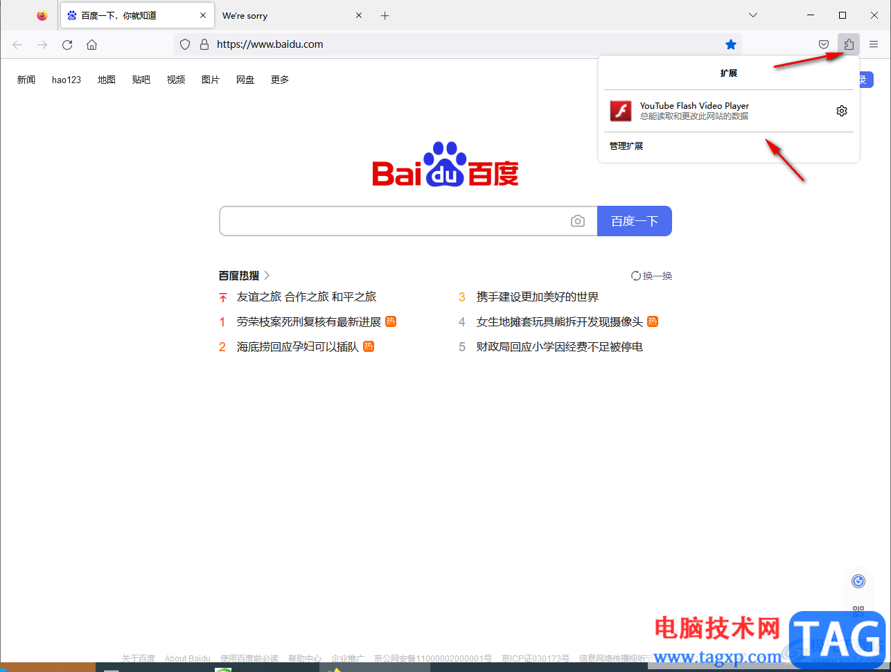 火狐瀏覽器卸載插件的方法