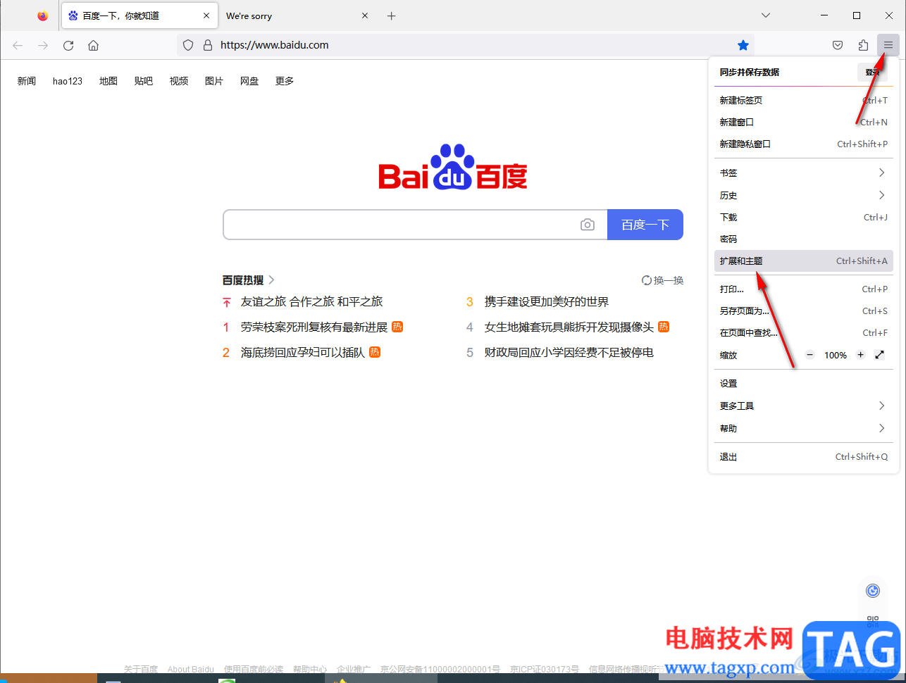火狐瀏覽器卸載插件的方法
