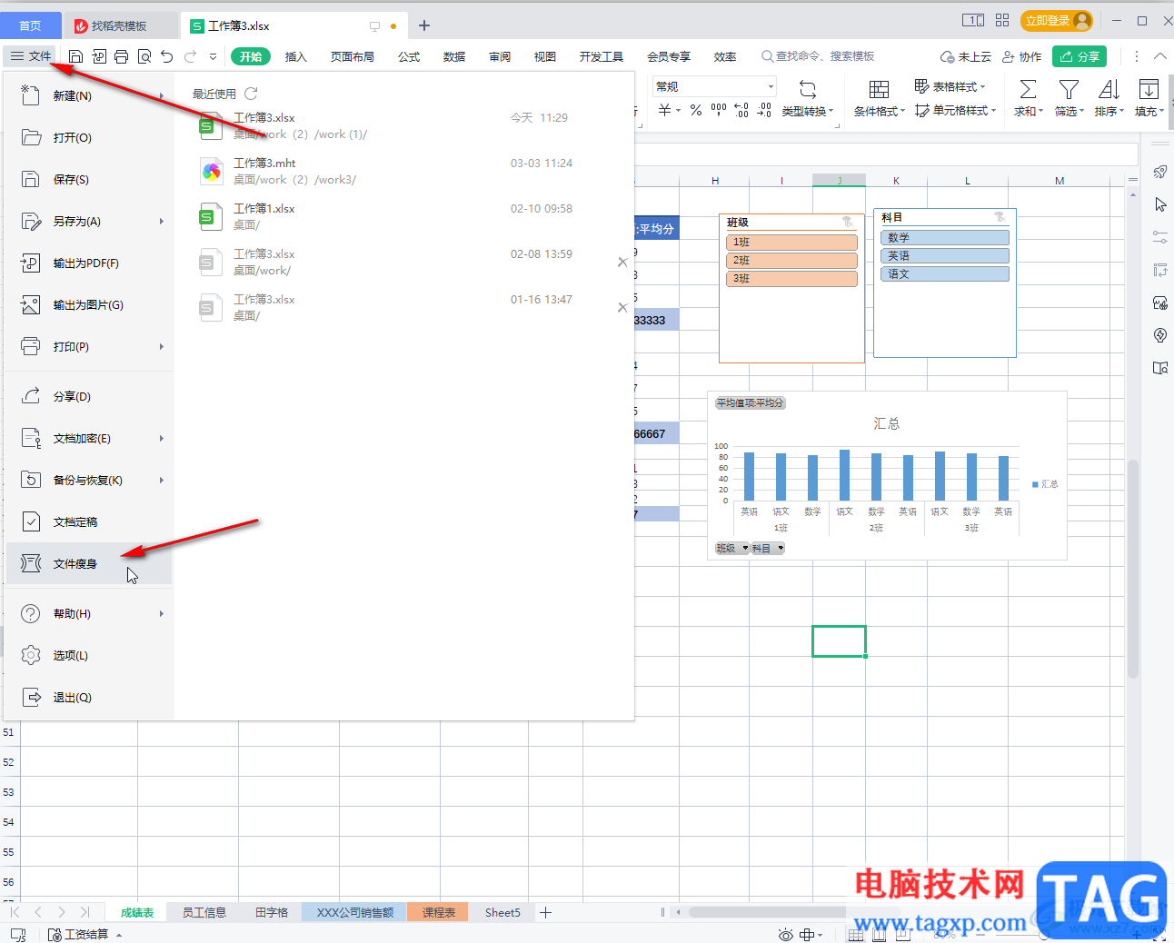 WPS Excel使用瘦身功能的方法教程