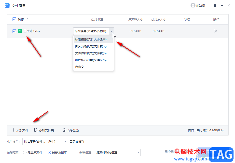 WPS Excel使用瘦身功能的方法教程