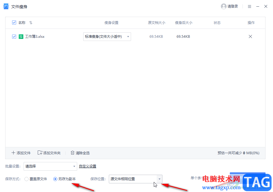 WPS Excel使用瘦身功能的方法教程