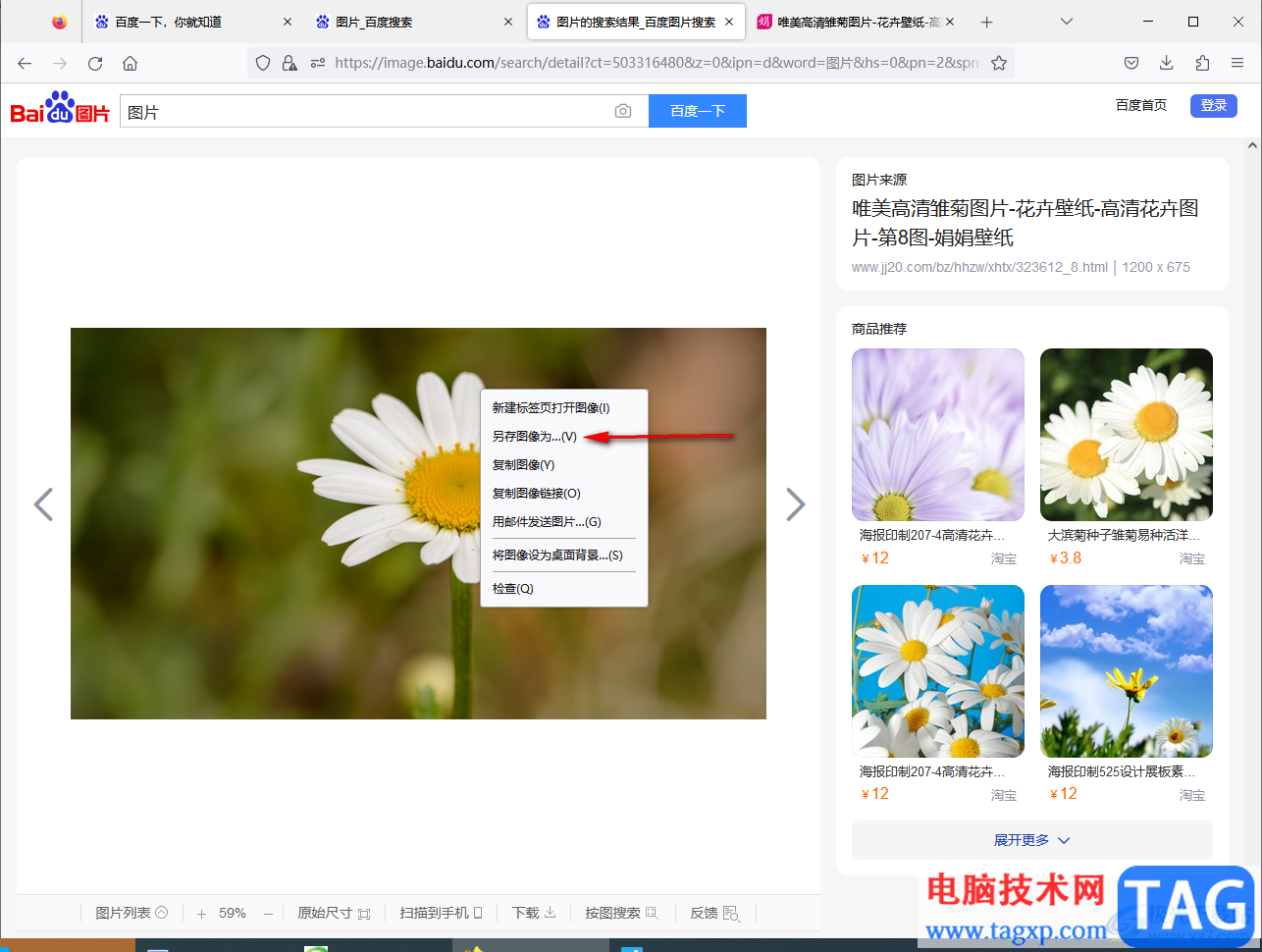 火狐瀏覽器查看下載文件保存位置的方法