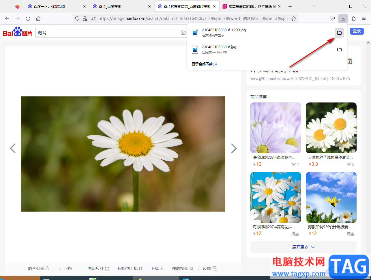 火狐瀏覽器查看下載文件保存位置的方法