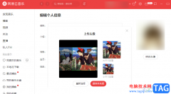 網(wǎng)易云音樂修改頭像和昵稱的方法
