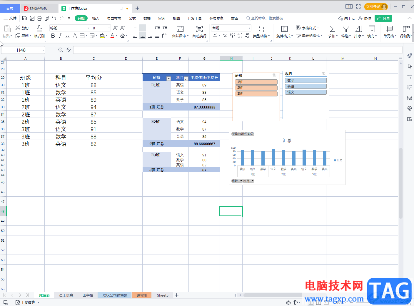 WPS Excel自動刷新數(shù)據(jù)透視表的方法教程