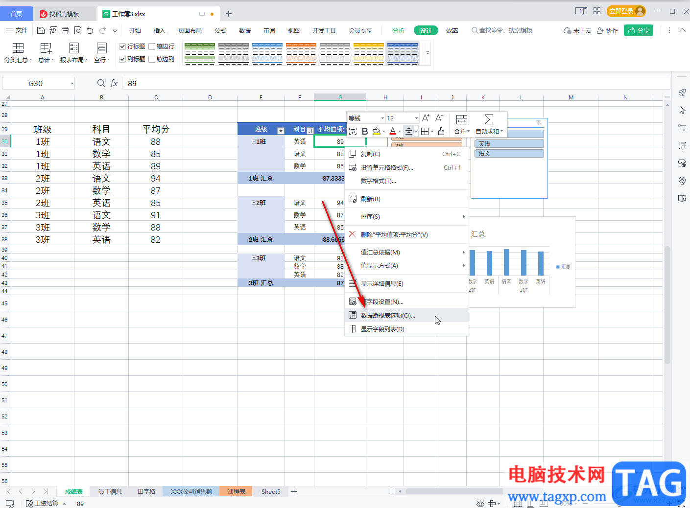 WPS Excel自動刷新數(shù)據(jù)透視表的方法教程