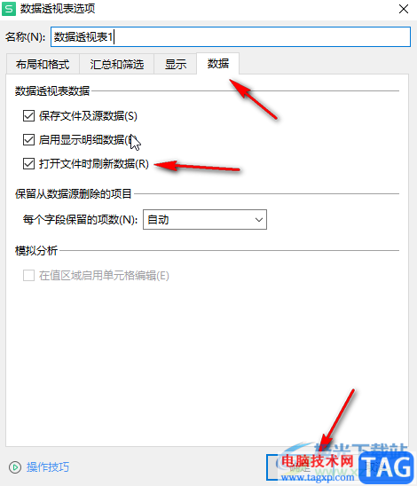 WPS Excel自動刷新數(shù)據(jù)透視表的方法教程