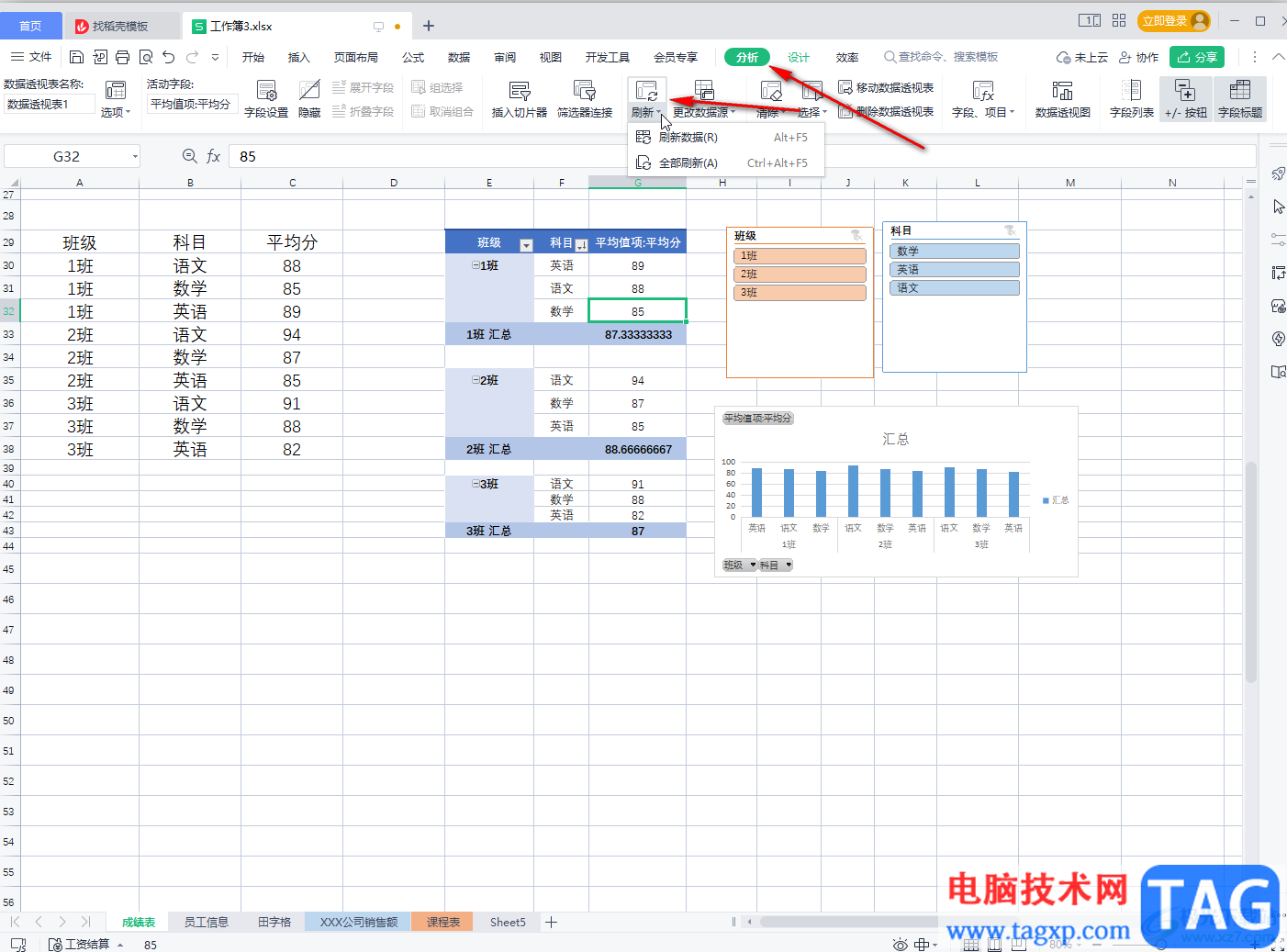 WPS Excel自動刷新數(shù)據(jù)透視表的方法教程