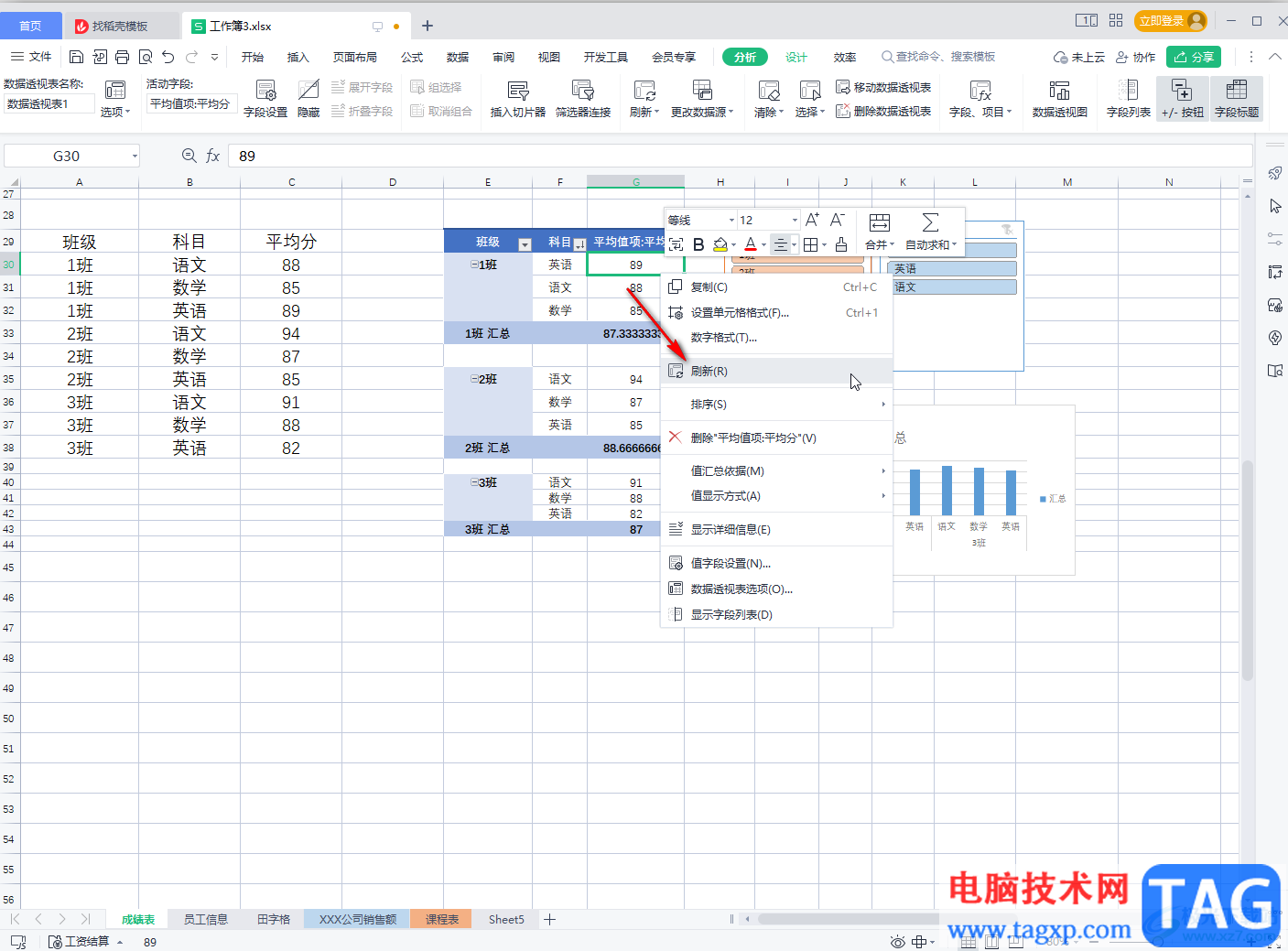 WPS Excel自動刷新數(shù)據(jù)透視表的方法教程