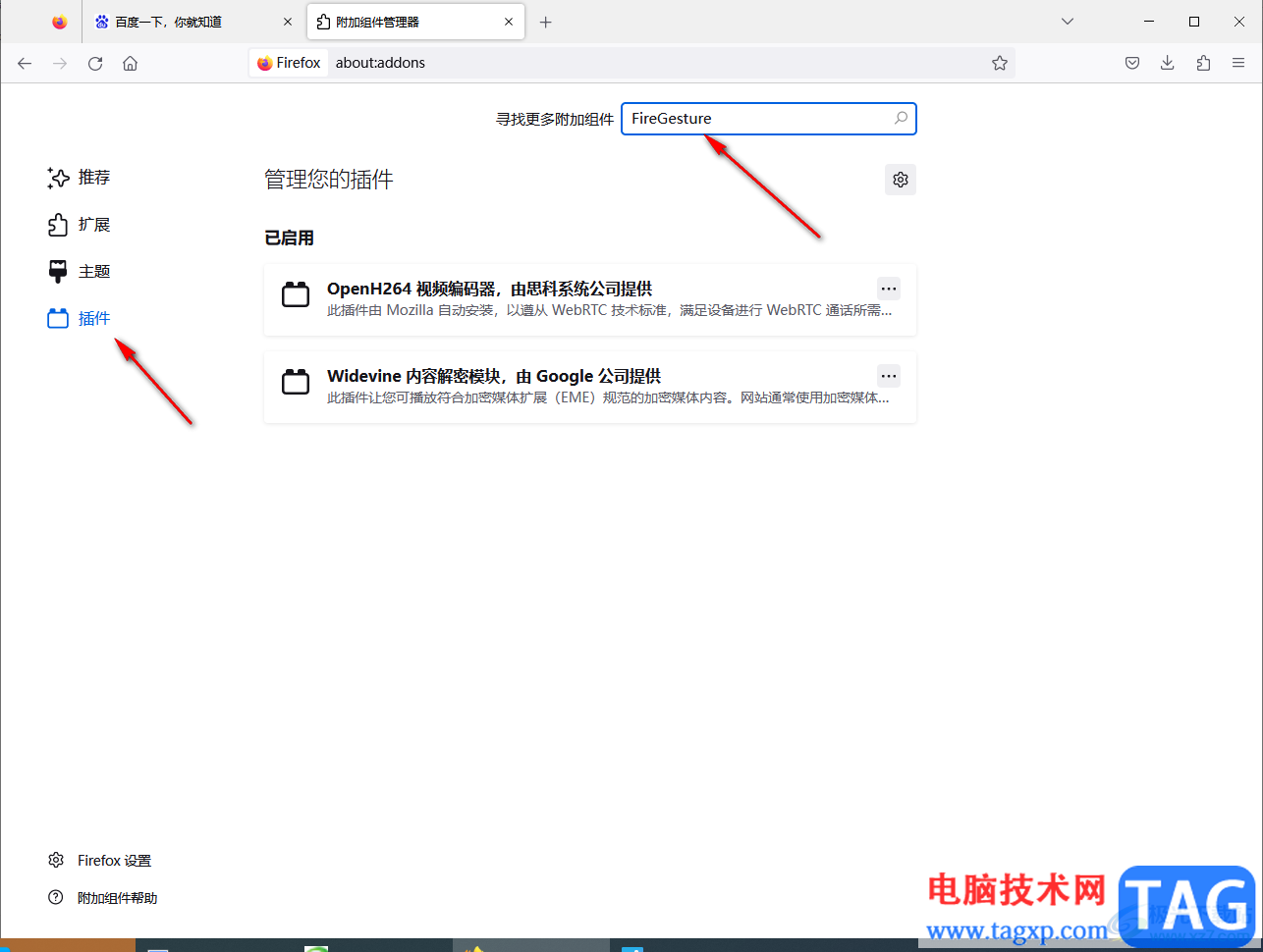 火狐瀏覽器安裝鼠標手勢插件的方法