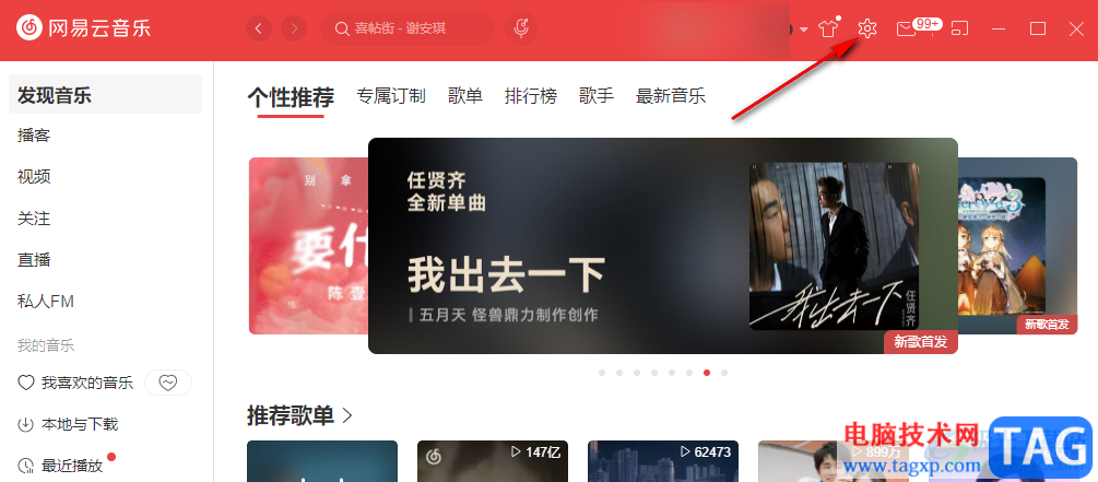 網(wǎng)易云音樂設(shè)置為默認(rèn)播放器的方法