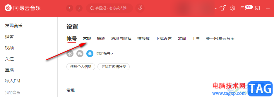 網(wǎng)易云音樂設(shè)置為默認(rèn)播放器的方法