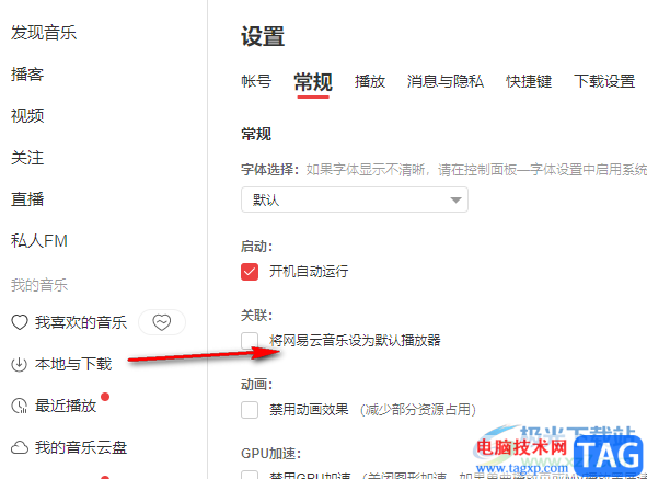 網(wǎng)易云音樂設(shè)置為默認(rèn)播放器的方法