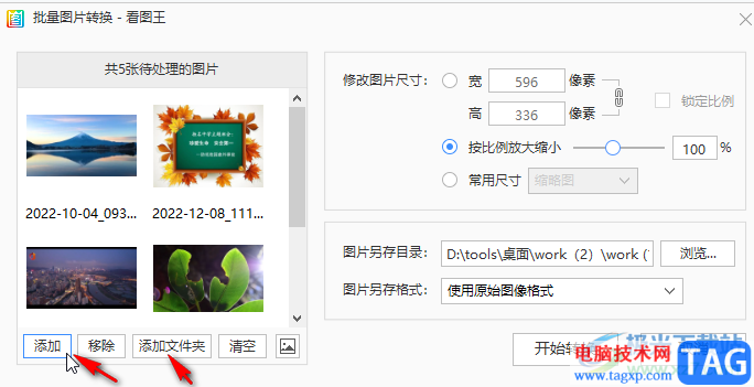 2345看圖王批量壓縮圖片大小的方法教程