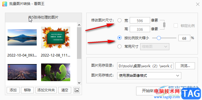 2345看圖王批量壓縮圖片大小的方法教程