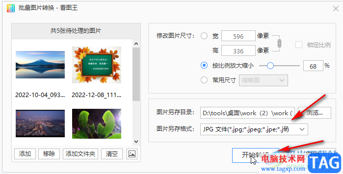 2345看圖王批量壓縮圖片大小的方法教程