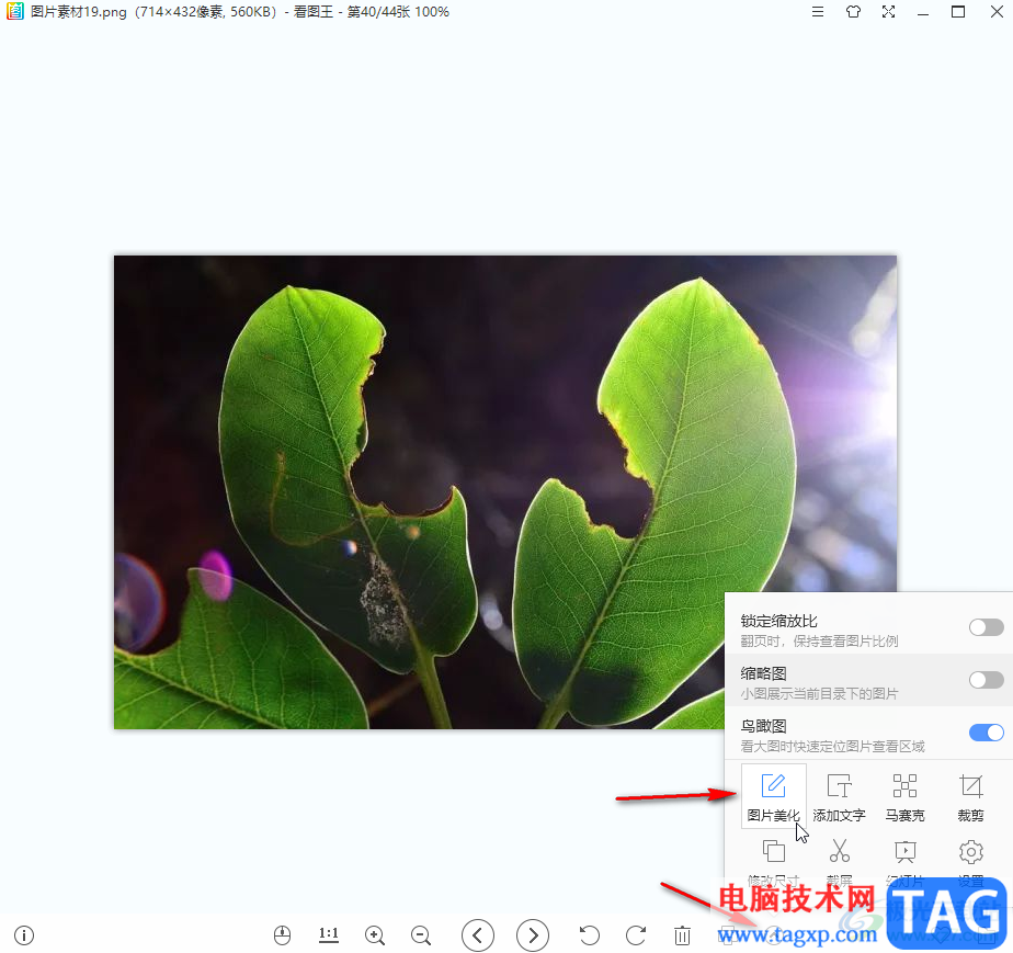 2345看圖王中進(jìn)行圖片美化的方法教程