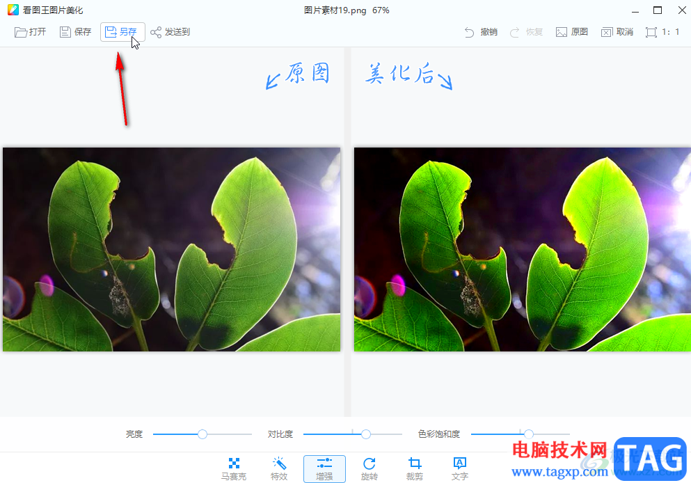 2345看圖王中進(jìn)行圖片美化的方法教程