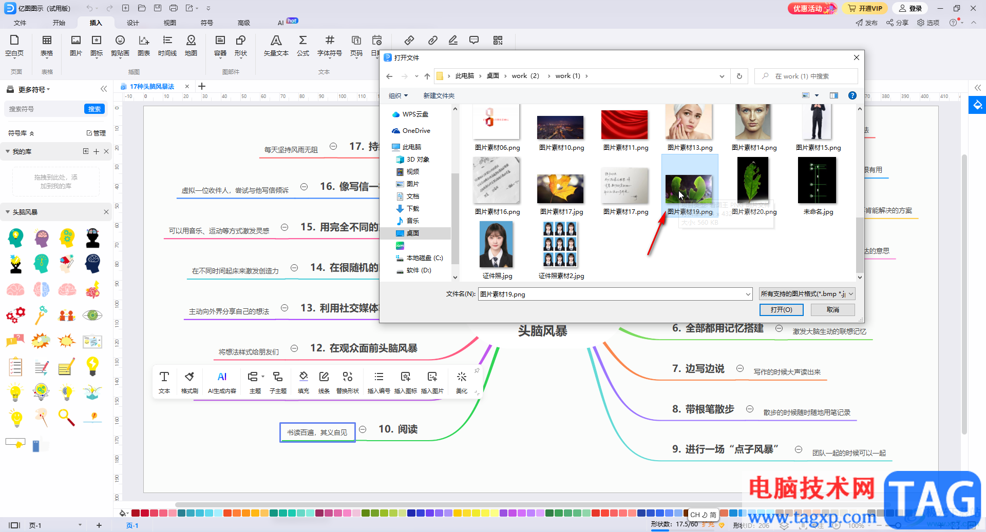 億圖圖示中插入圖片的方法教程