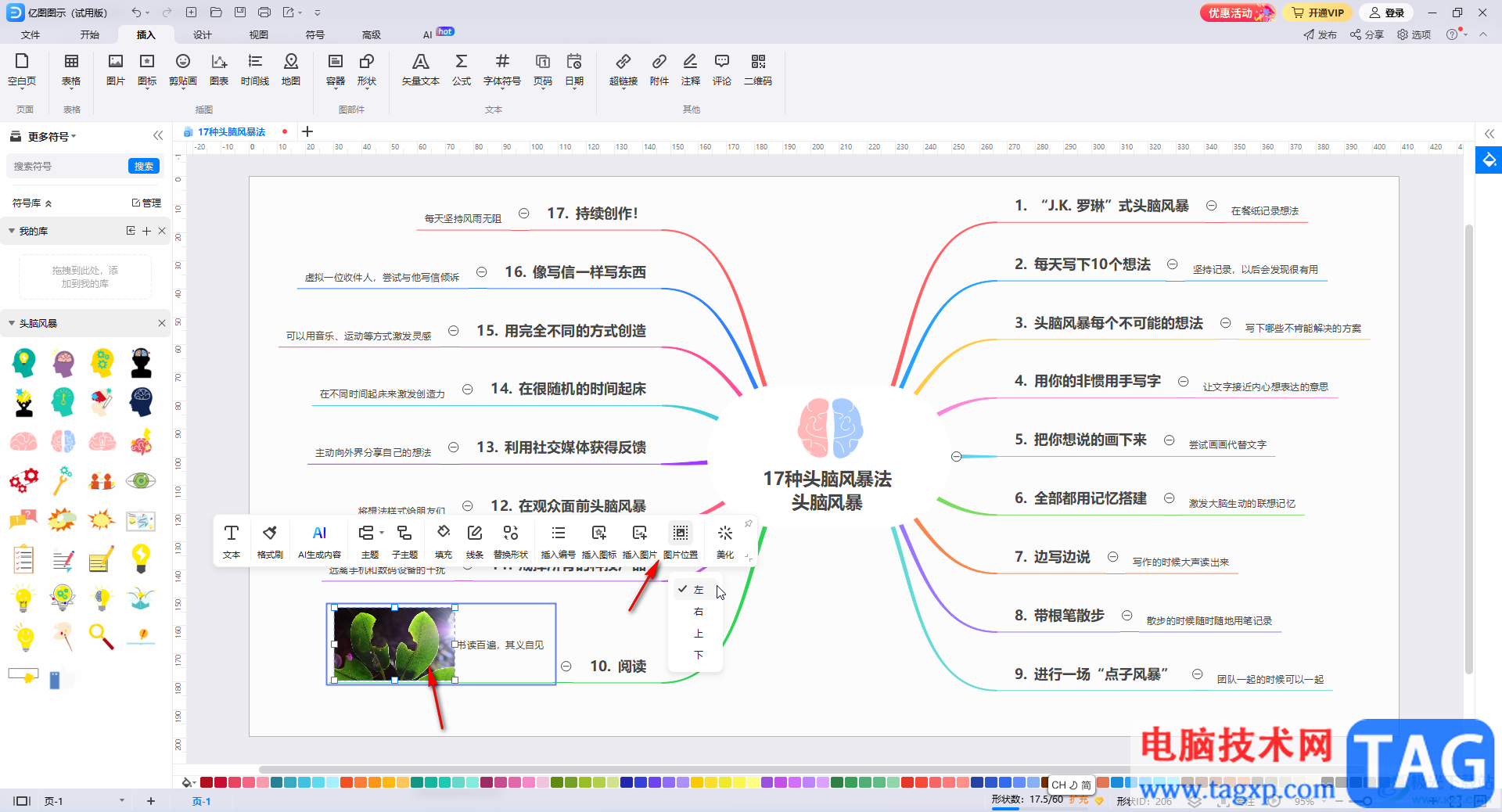 億圖圖示中插入圖片的方法教程