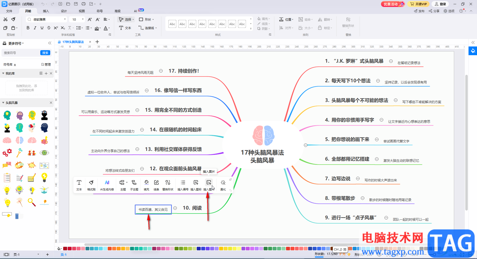億圖圖示中插入圖片的方法教程