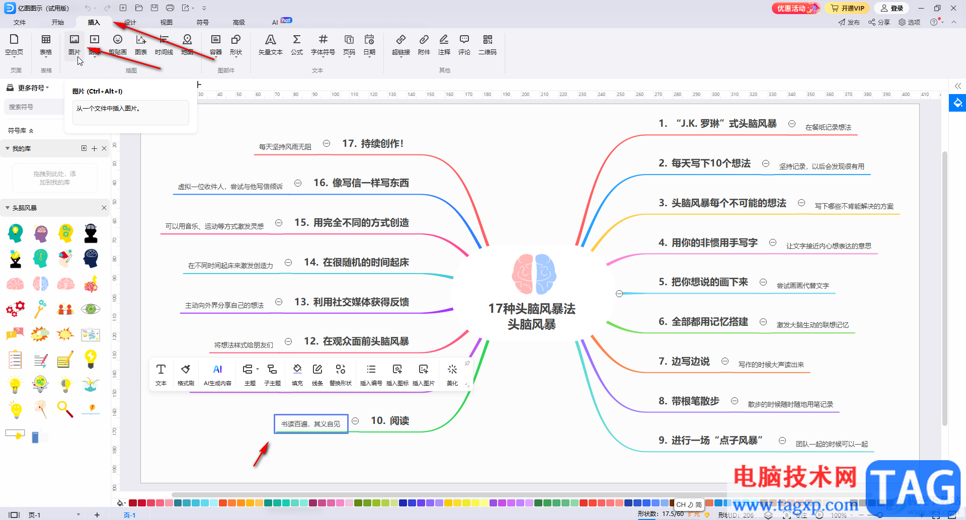 億圖圖示中插入圖片的方法教程