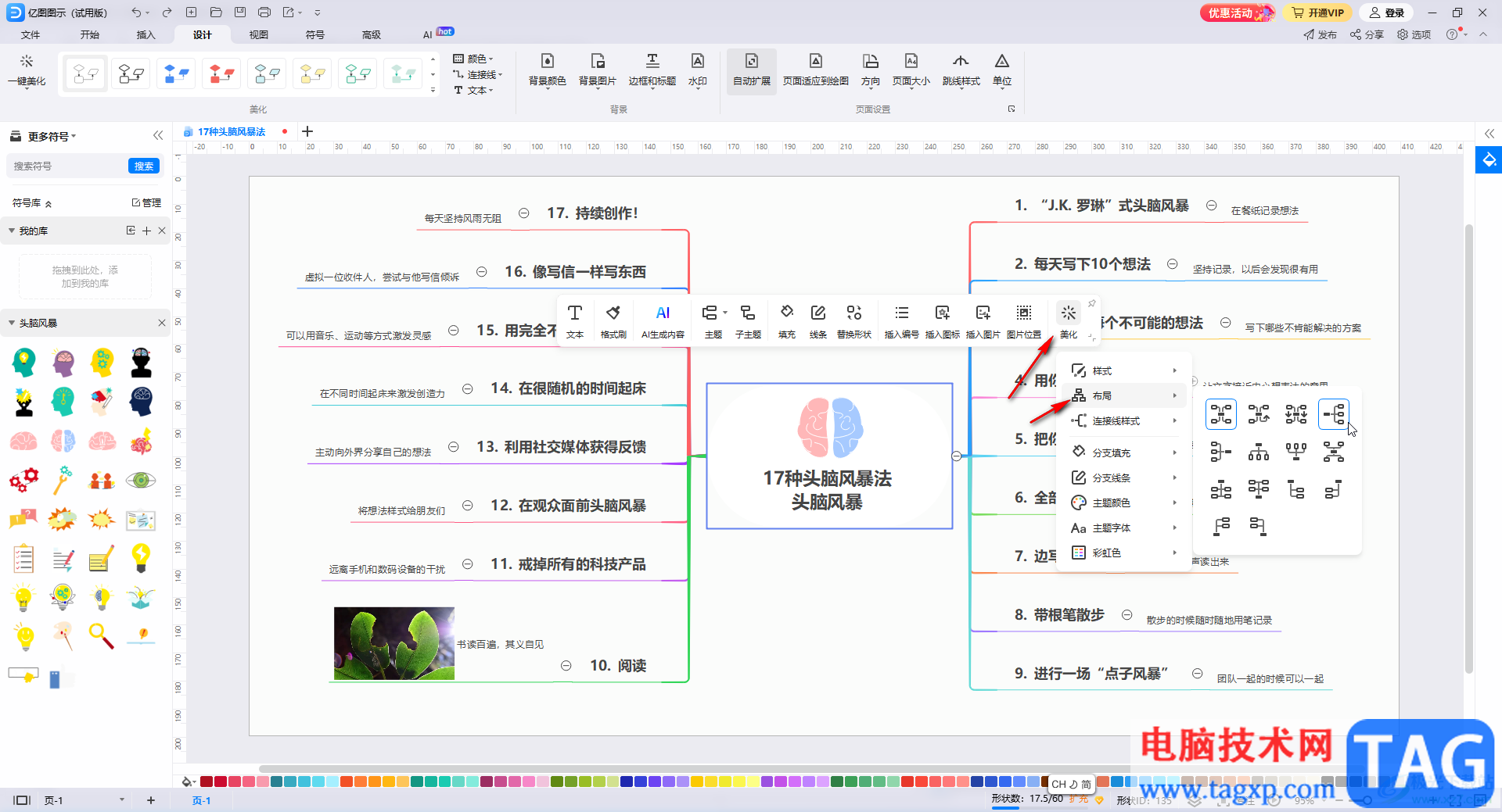 億圖思維導(dǎo)圖美化技巧