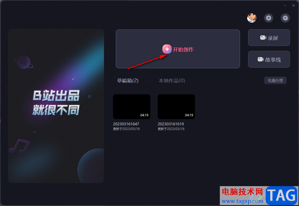 必剪自定義調(diào)色濾鏡的方法