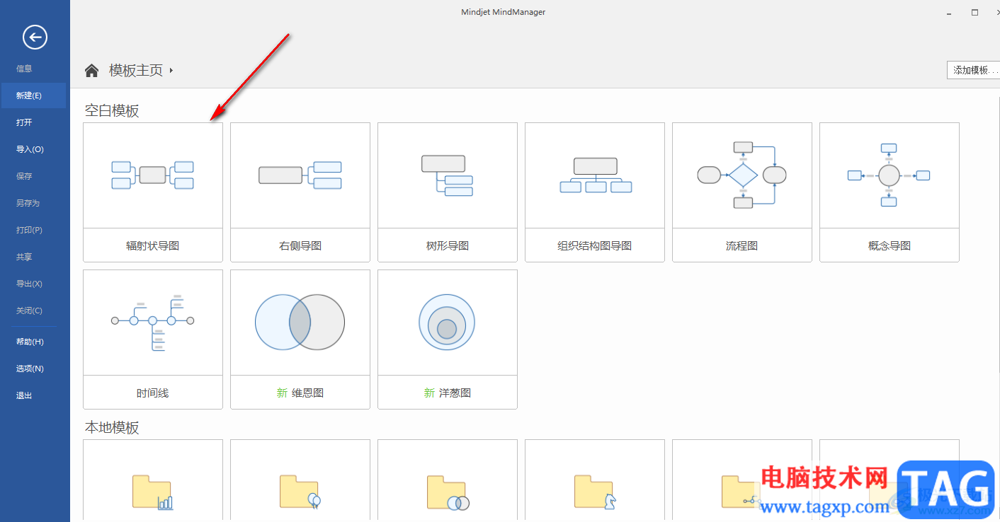 mindmanager導(dǎo)出pdf文件的方法