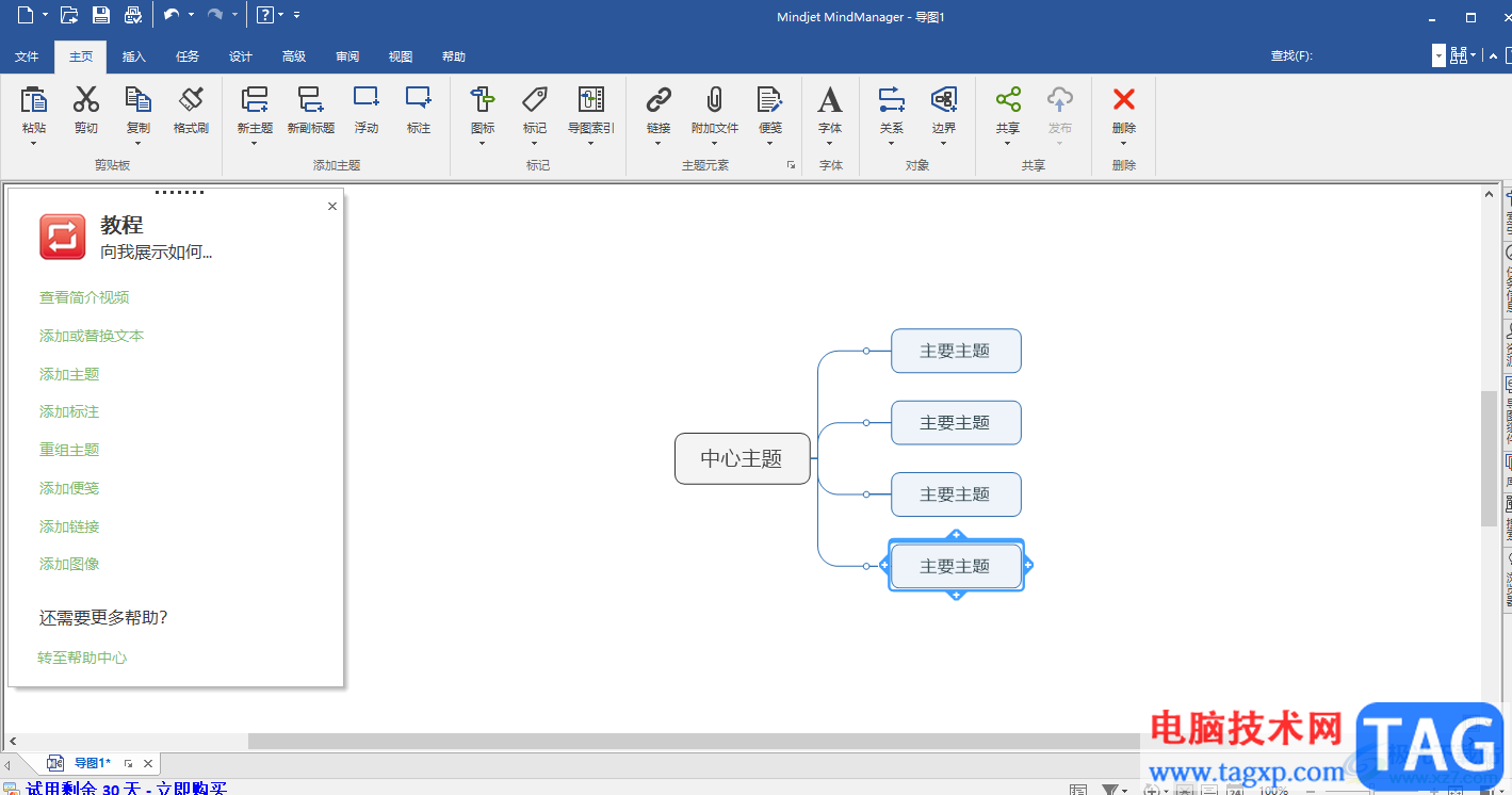 mindmanager導(dǎo)出pdf文件的方法